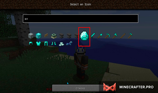Настройка minemenu Выбор иконки
